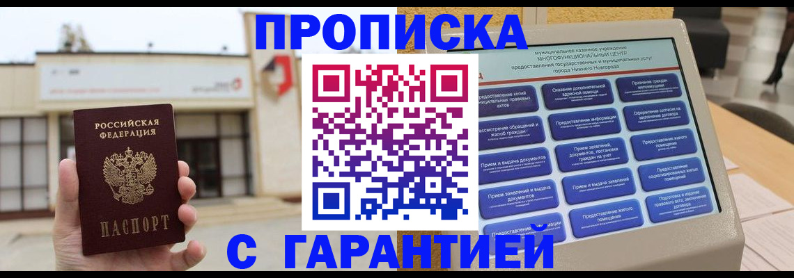 прописка для кредита в Мичуринске