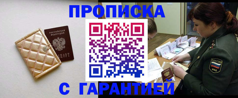 прописка в квартире в Мичуринске