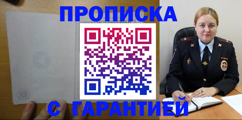 прописка в квартире в Мичуринске