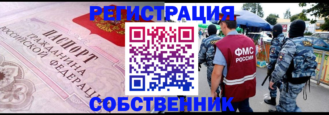 временная регистрация для всех в Мичуринске
