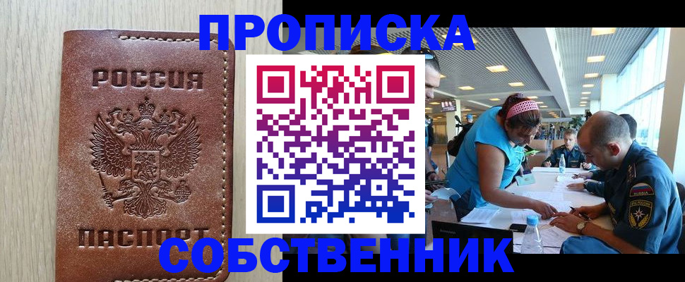 прописка законно в Мичуринске
